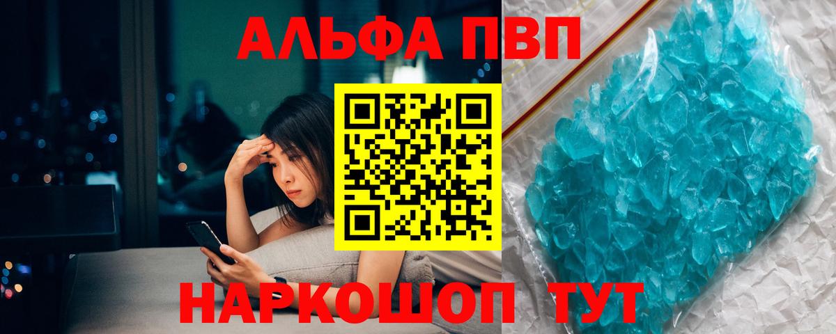 Альфа ПВП крисы CK  Вход с VPN  Альфа ПВП Crystall  Волоколамск 