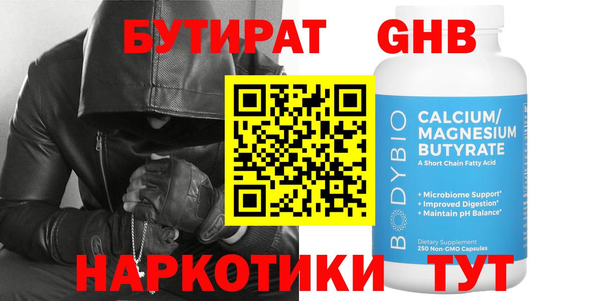 Бутират вода Волоколамск