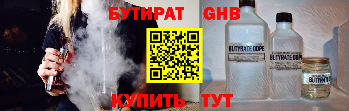 БУТИРАТ BDO 33%  Вход с VPN  БУТИРАТ  Волоколамск 