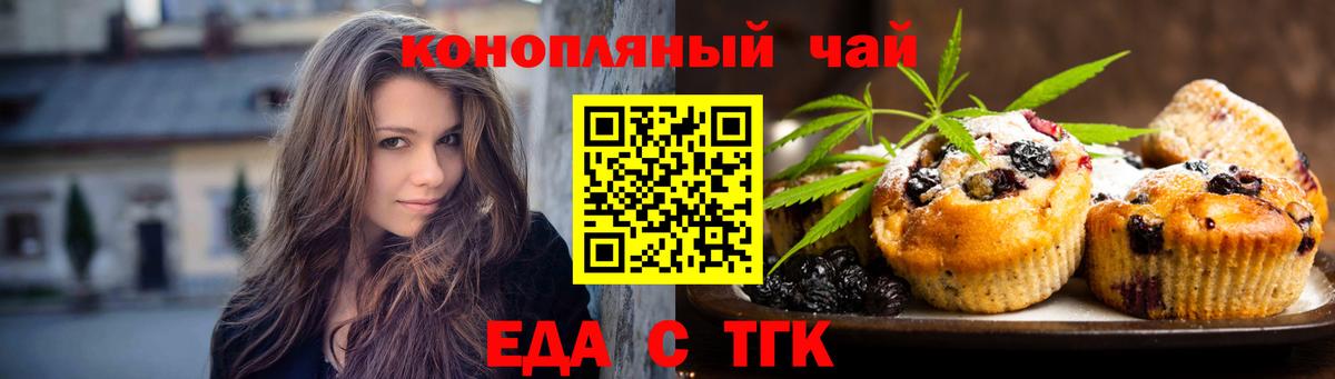 Печенье с ТГК марихуана  Вход с VPN  Волоколамск 