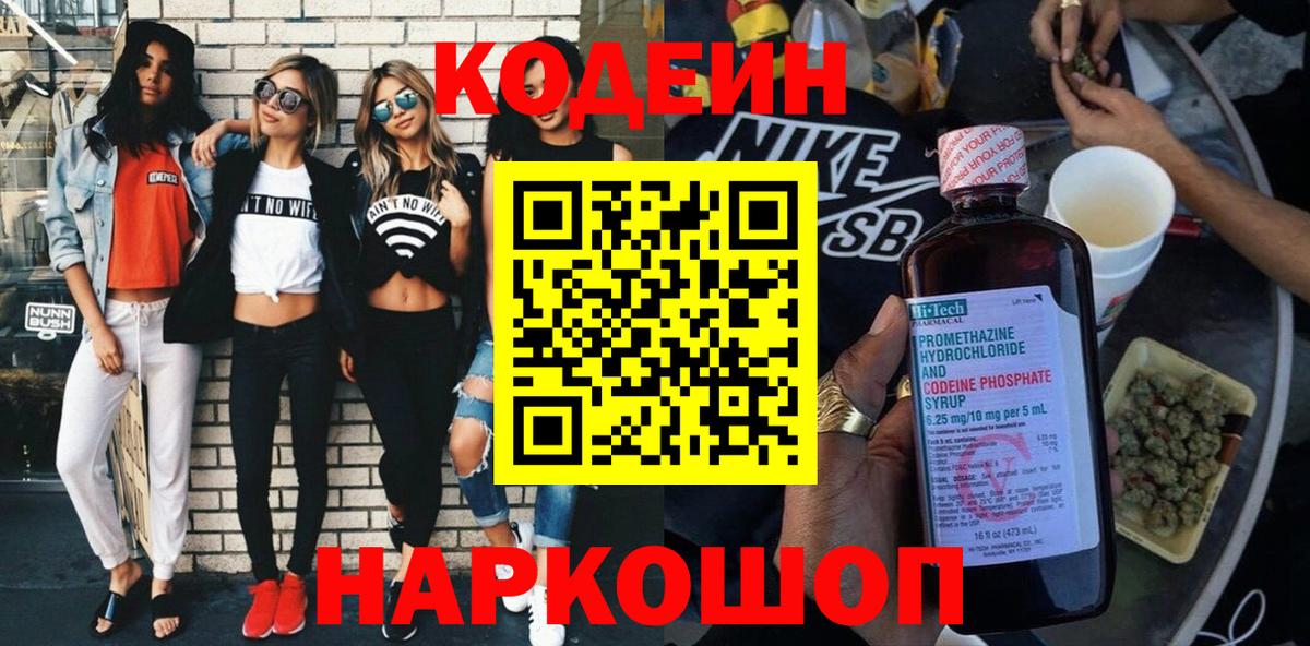 Codein напиток Lean (лин)  купить закладку  Codein Purple Drank  Волоколамск  Вход с VPN 