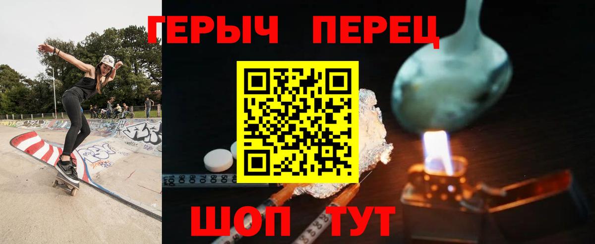 ГЕРОИН белый Волоколамск