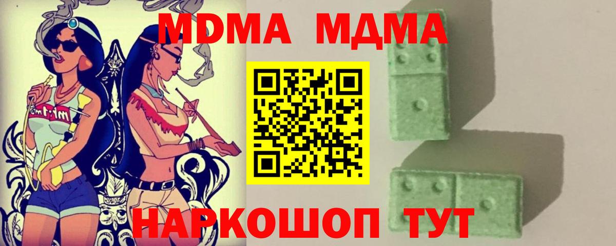 Волоколамск  МДМА молли  МДМА crystal  Вход с VPN 