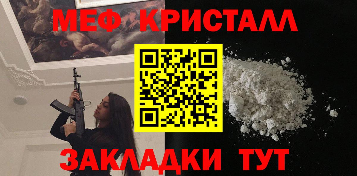Меф кристаллы  закладка  МЯУ-МЯУ  МЯУ-МЯУ кристаллы  Меф  Волоколамск  Вход с VPN 