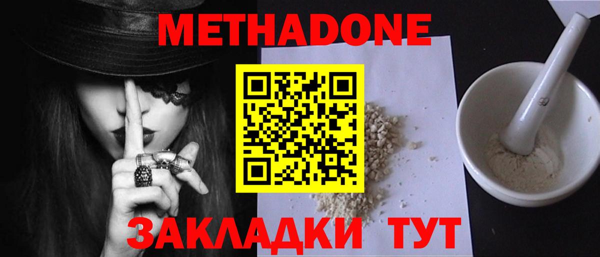 Метадон белоснежный  Вход с VPN  Метадон мёд  Волоколамск 