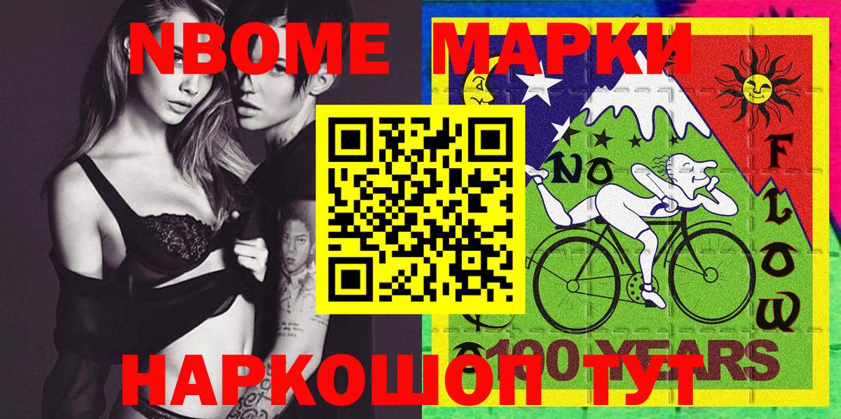 Марки 25I-NBOMe 1500мкг  Вход с VPN  Волоколамск 