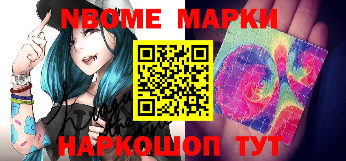 Наркотические марки 1,8мг Волоколамск